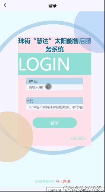 SSM框架下珠街慧達(dá)太陽能售后服務(wù)系統(tǒng)小程序的設(shè)計(jì)與實(shí)現(xiàn)